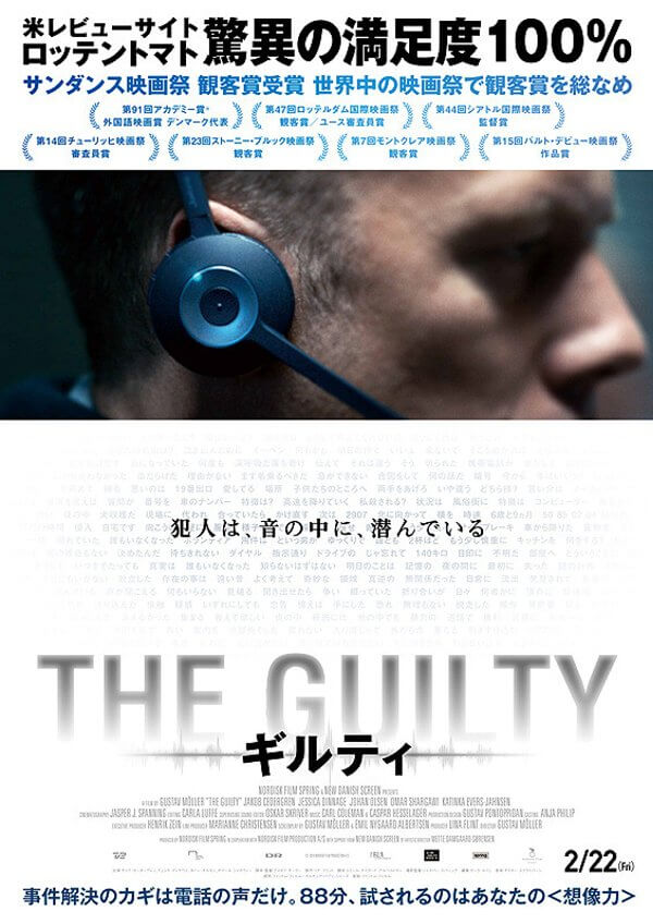 THE GUILTY ギルティ