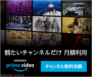 Amazon Prime Video（アマゾン プライムビデオ）