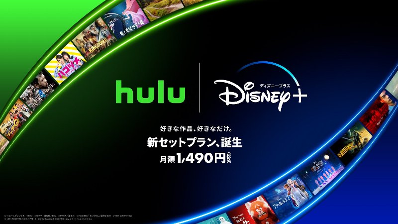 Huluとディズニープラスがセットプラン提供開始！料金は？変更方法は？